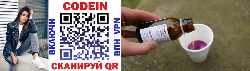 Codein напиток Lean (лин)  Славгород 